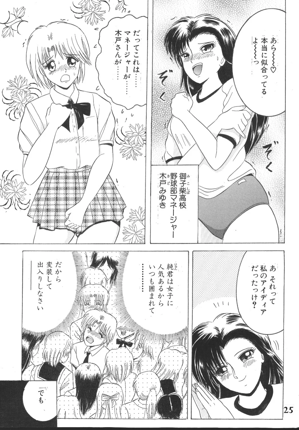 SHIO!EX 2 Page.24