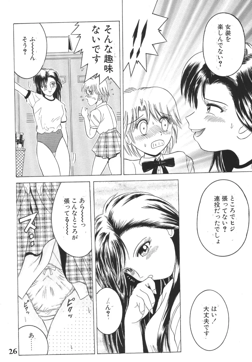 SHIO!EX 2 Page.25