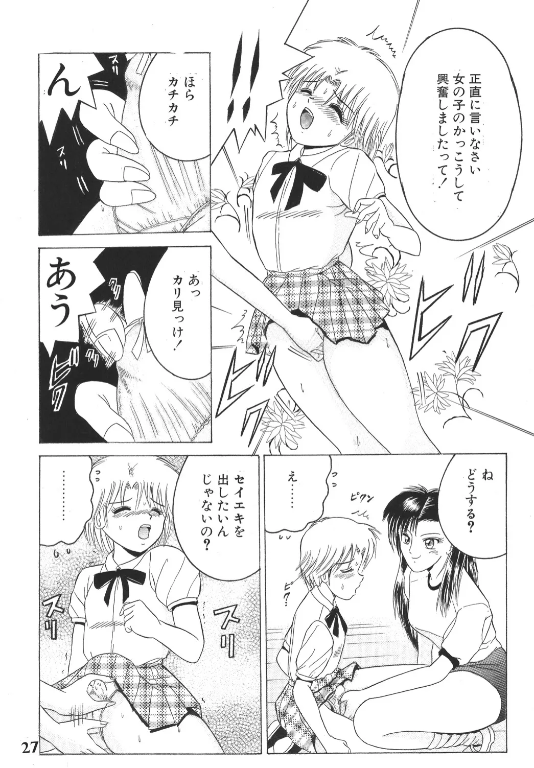 SHIO!EX 2 Page.26