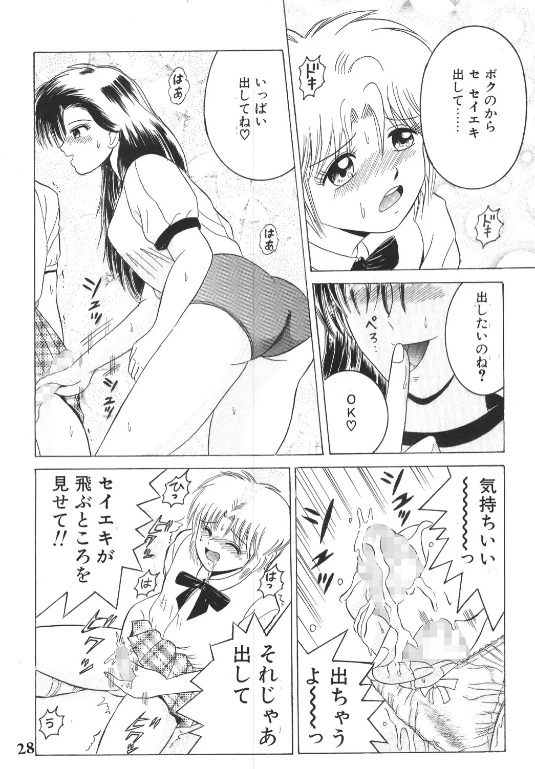 SHIO!EX 2 Page.27