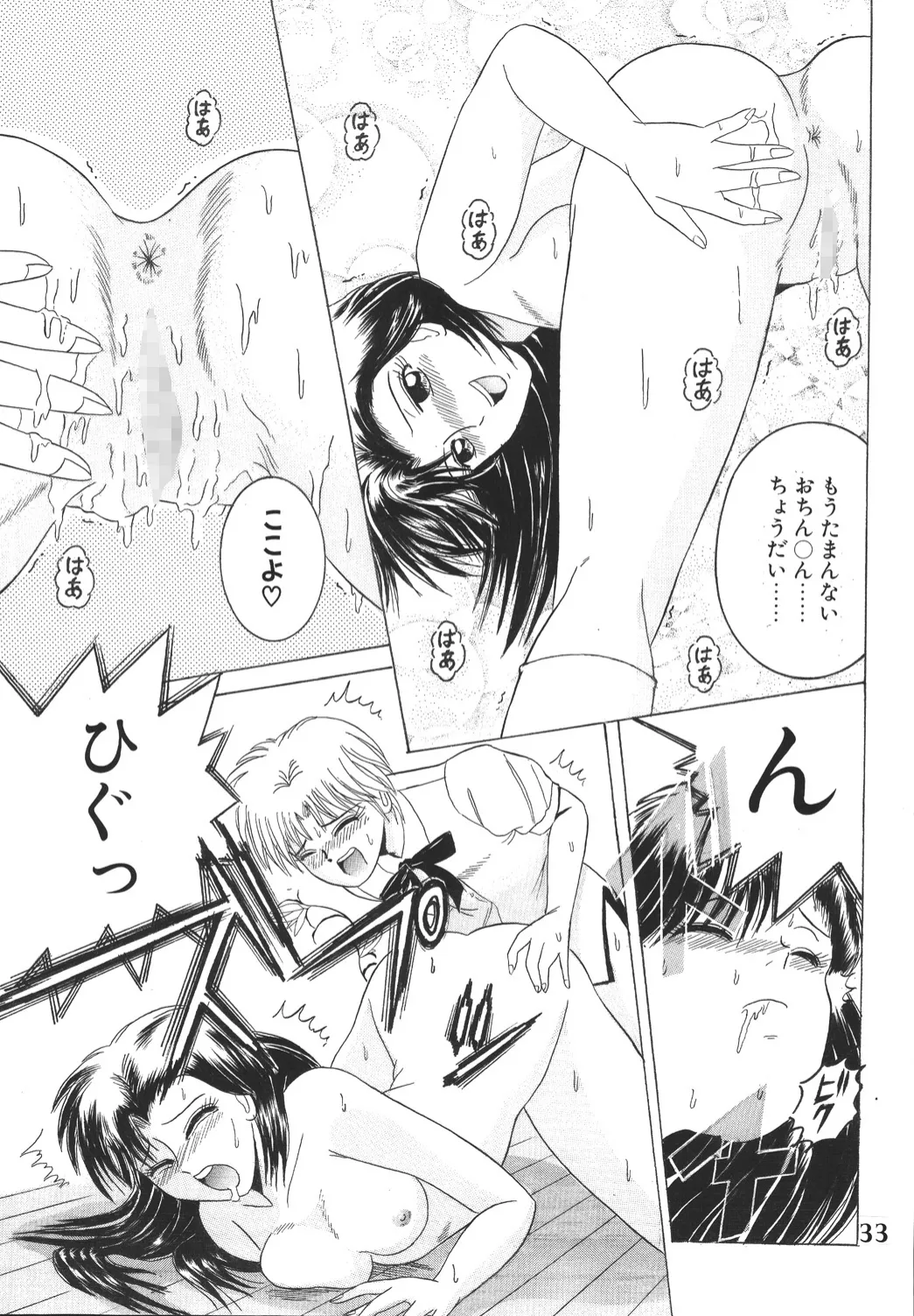 SHIO!EX 2 Page.32