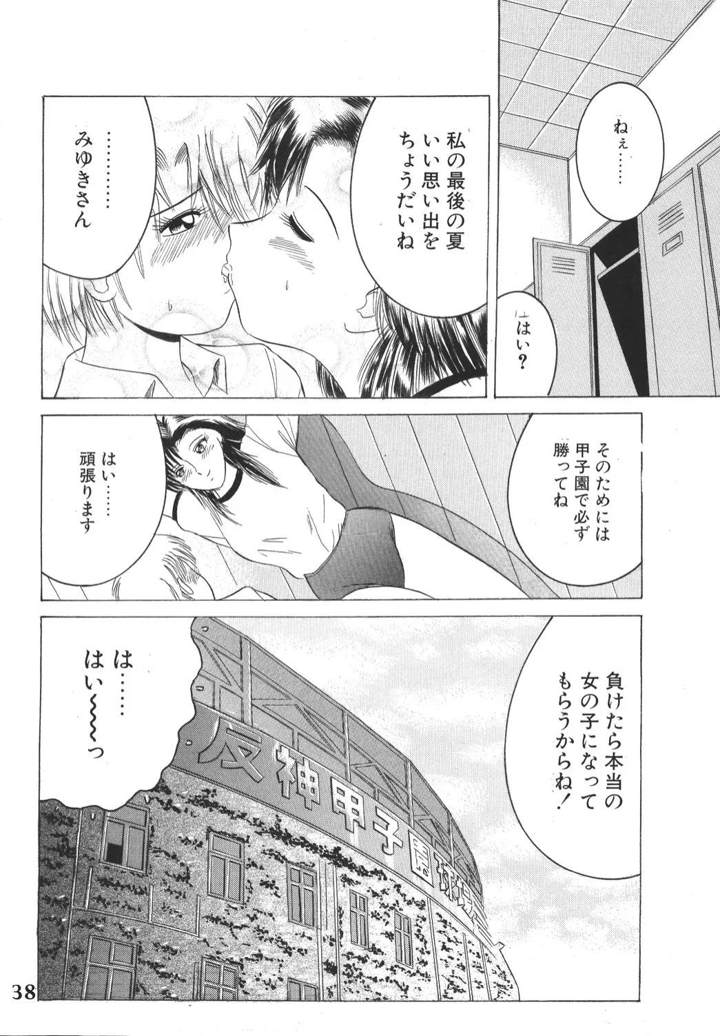 SHIO!EX 2 Page.37