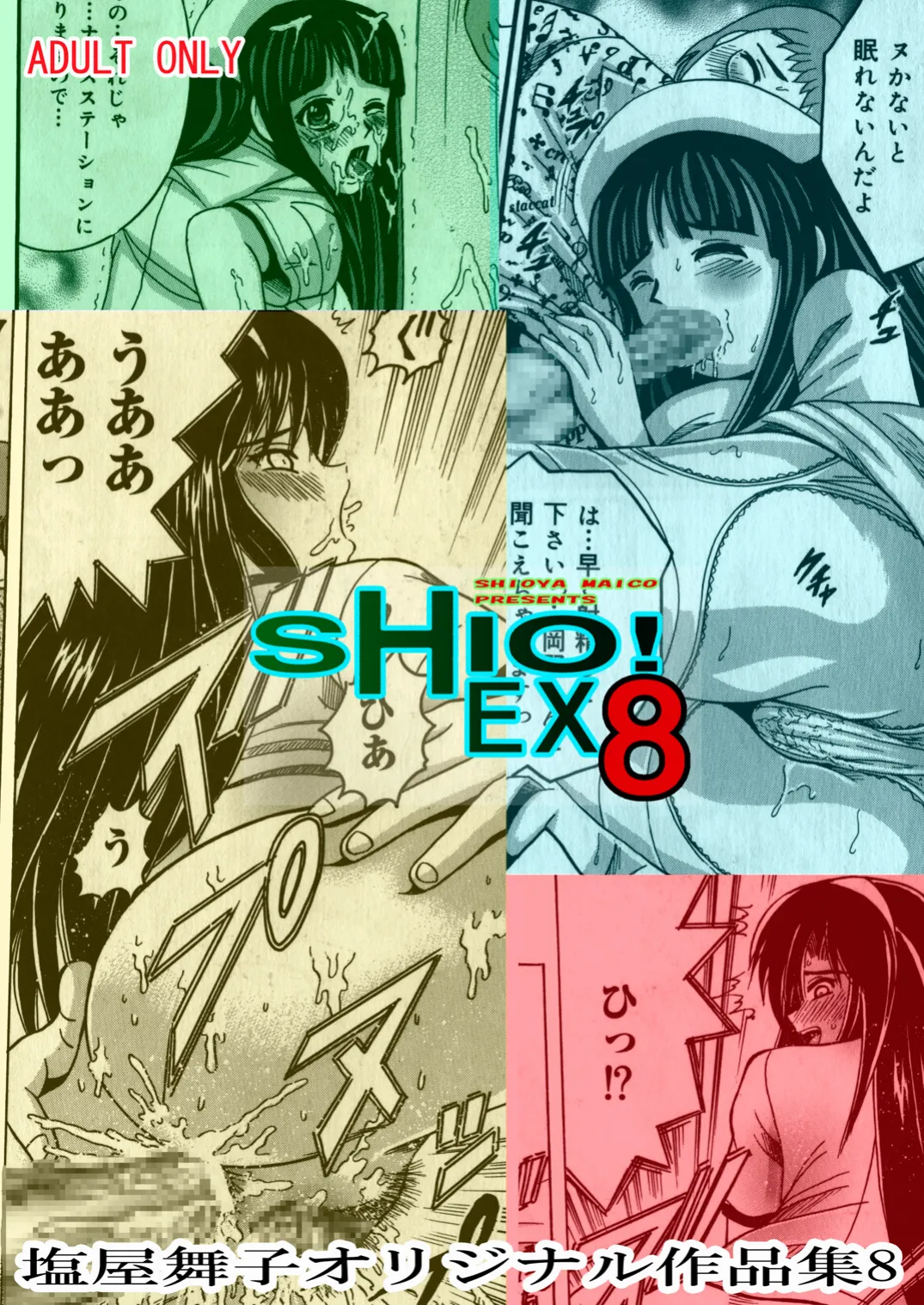 SHIO!EX 8