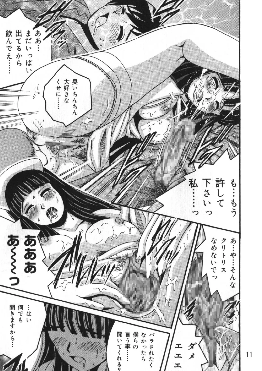 SHIO!EX 8 Page.10