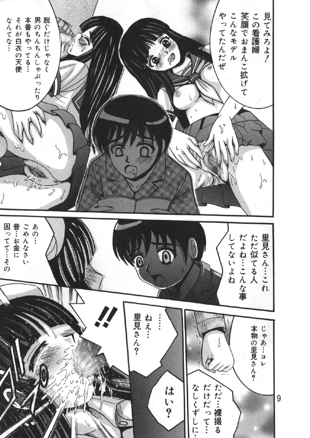 SHIO!EX 8 Page.8