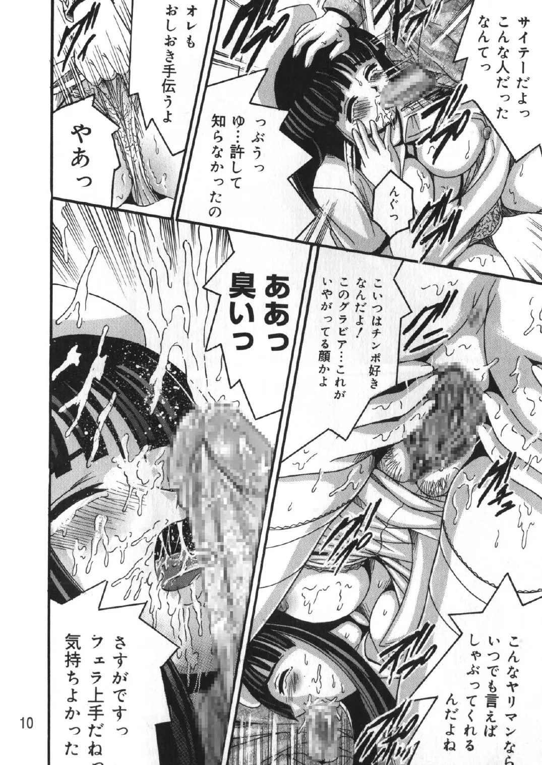 SHIO!EX 8 Page.9
