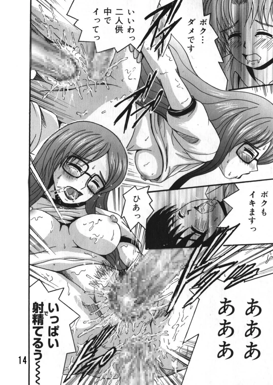 SHIO!EX 9 Page.13