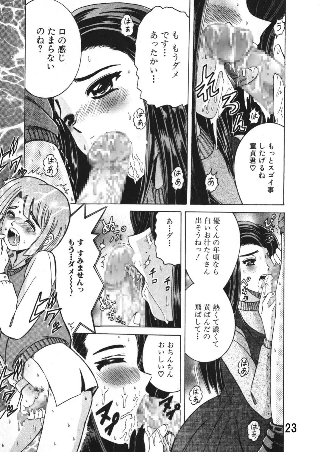 SHIO!EX 9 Page.22
