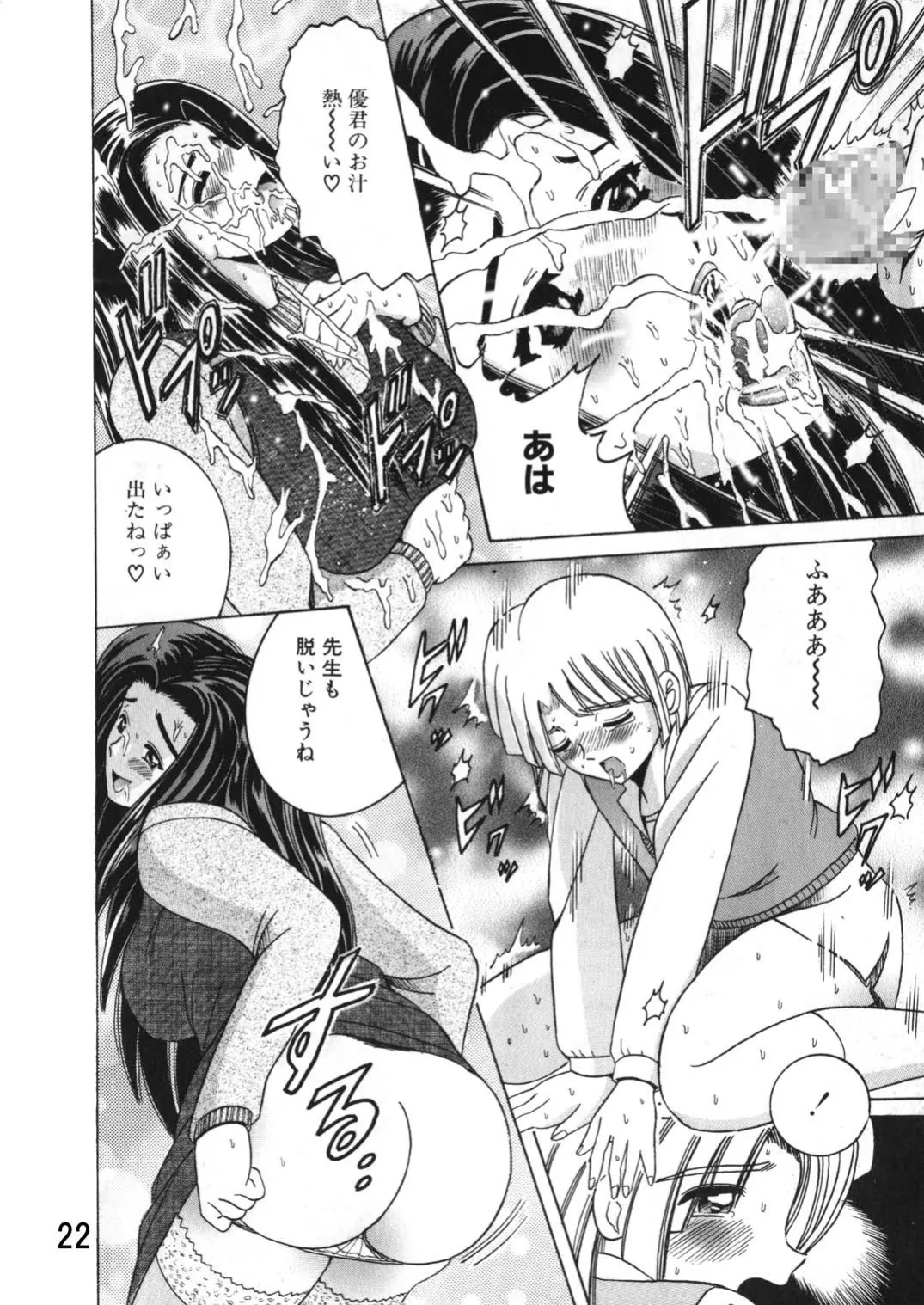SHIO!EX 9 Page.23