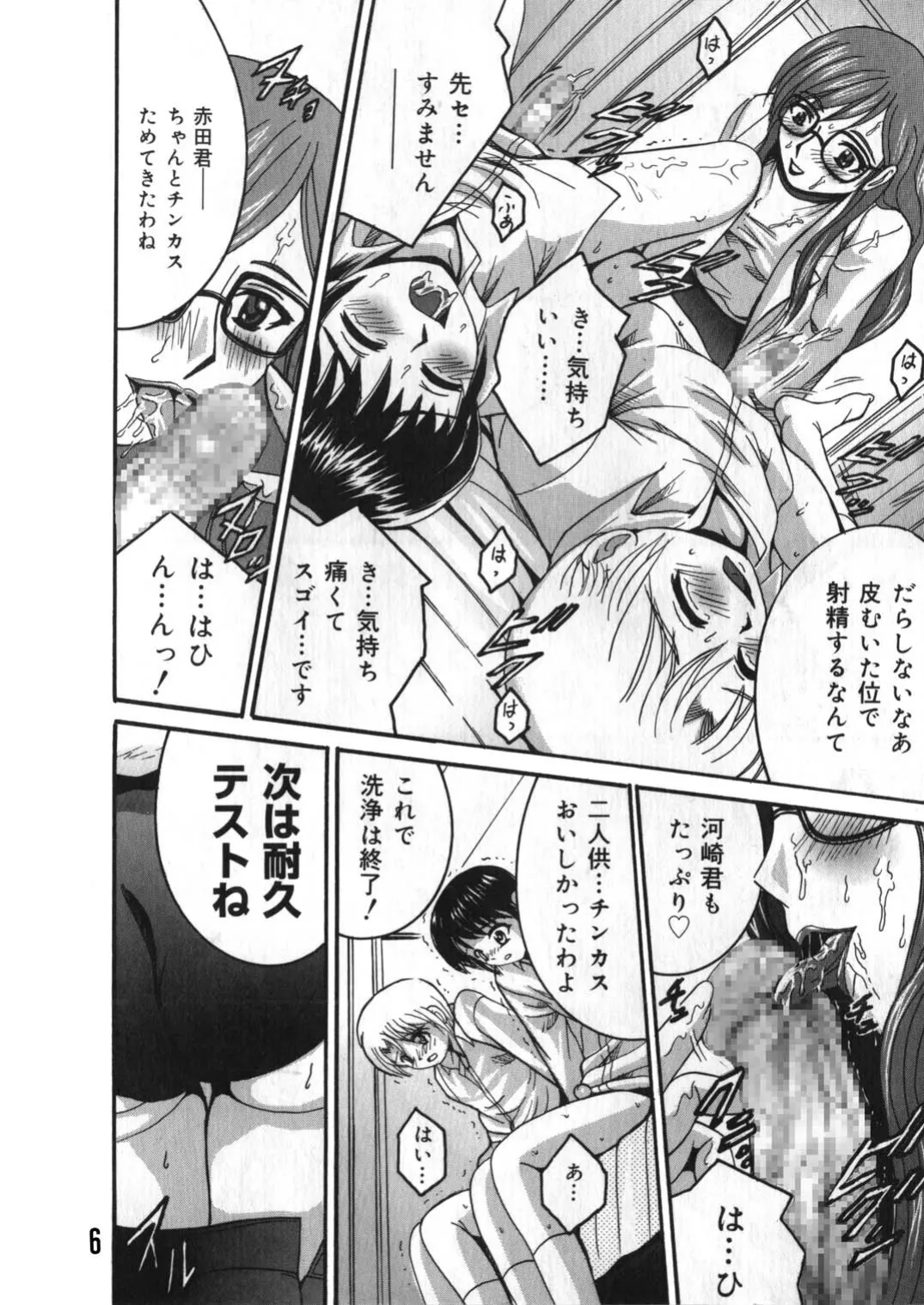 SHIO!EX 9 Page.5