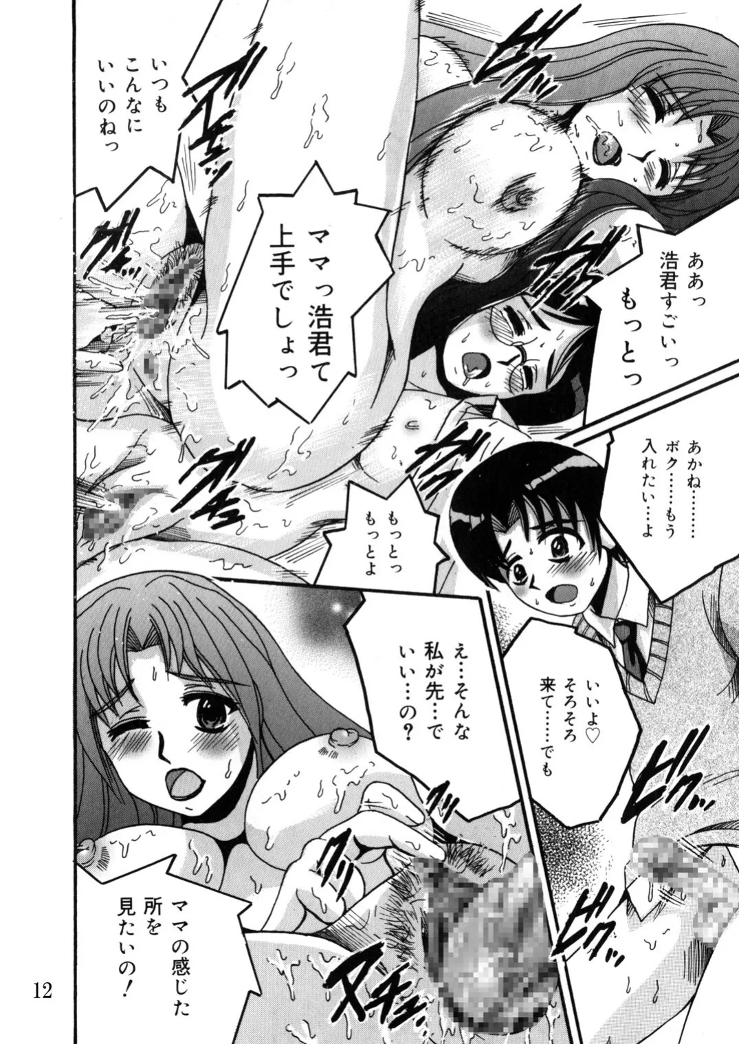 SHIO!EX 10 Page.11