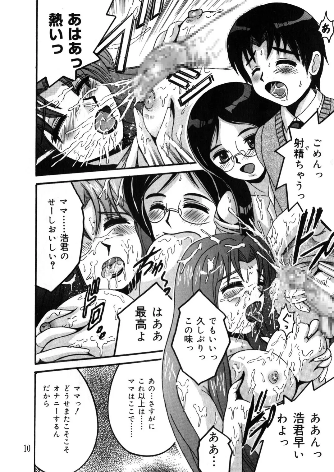 SHIO!EX 10 Page.9