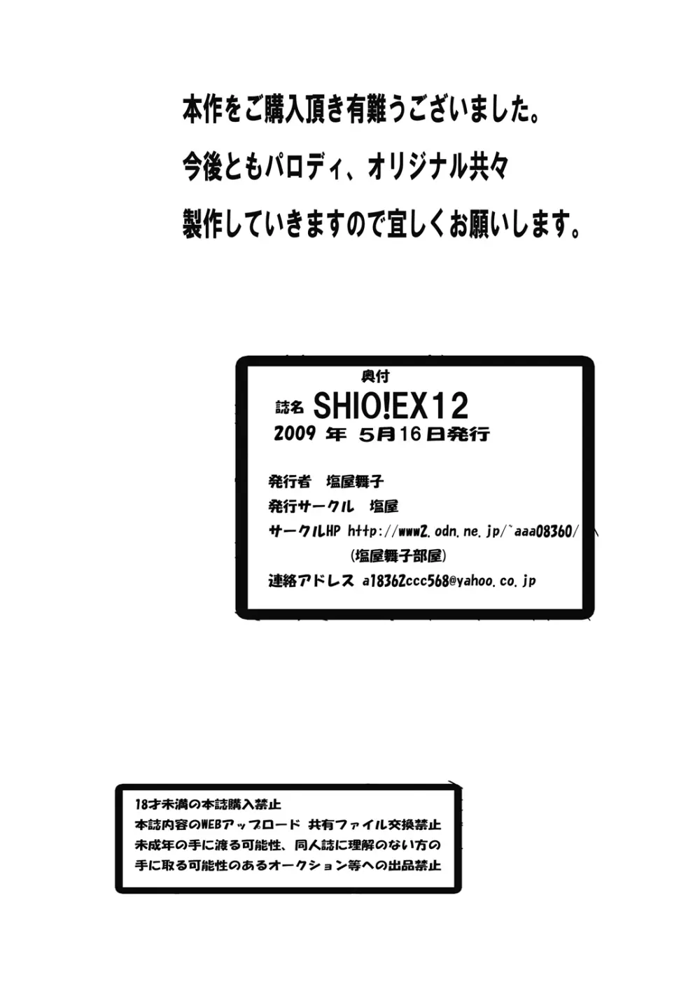 SHIO!EX 12 Page.34