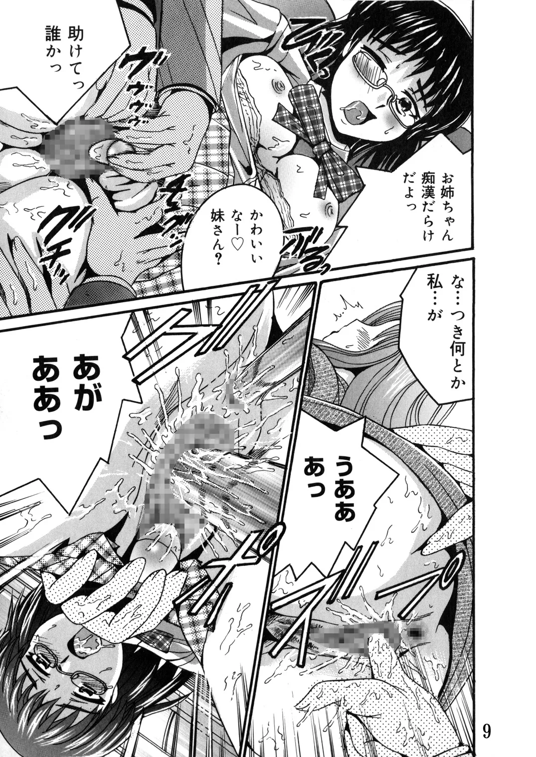 SHIO!EX 13 Page.8