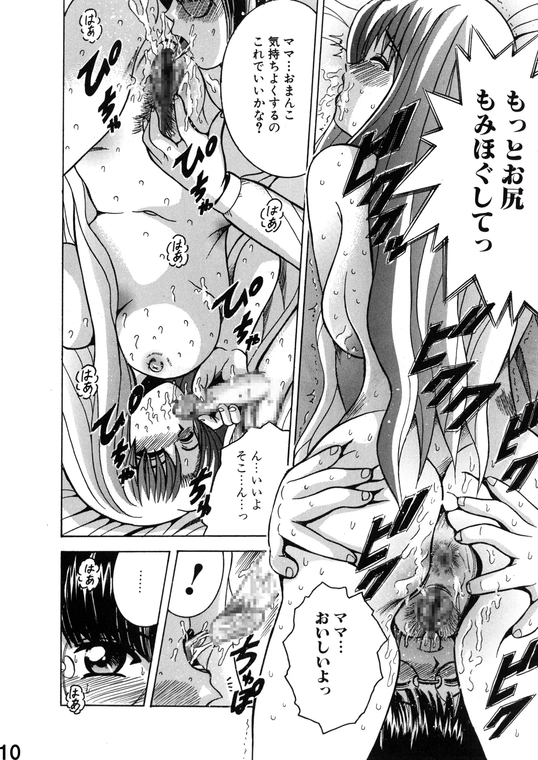 SHIO!EX 15 Page.10