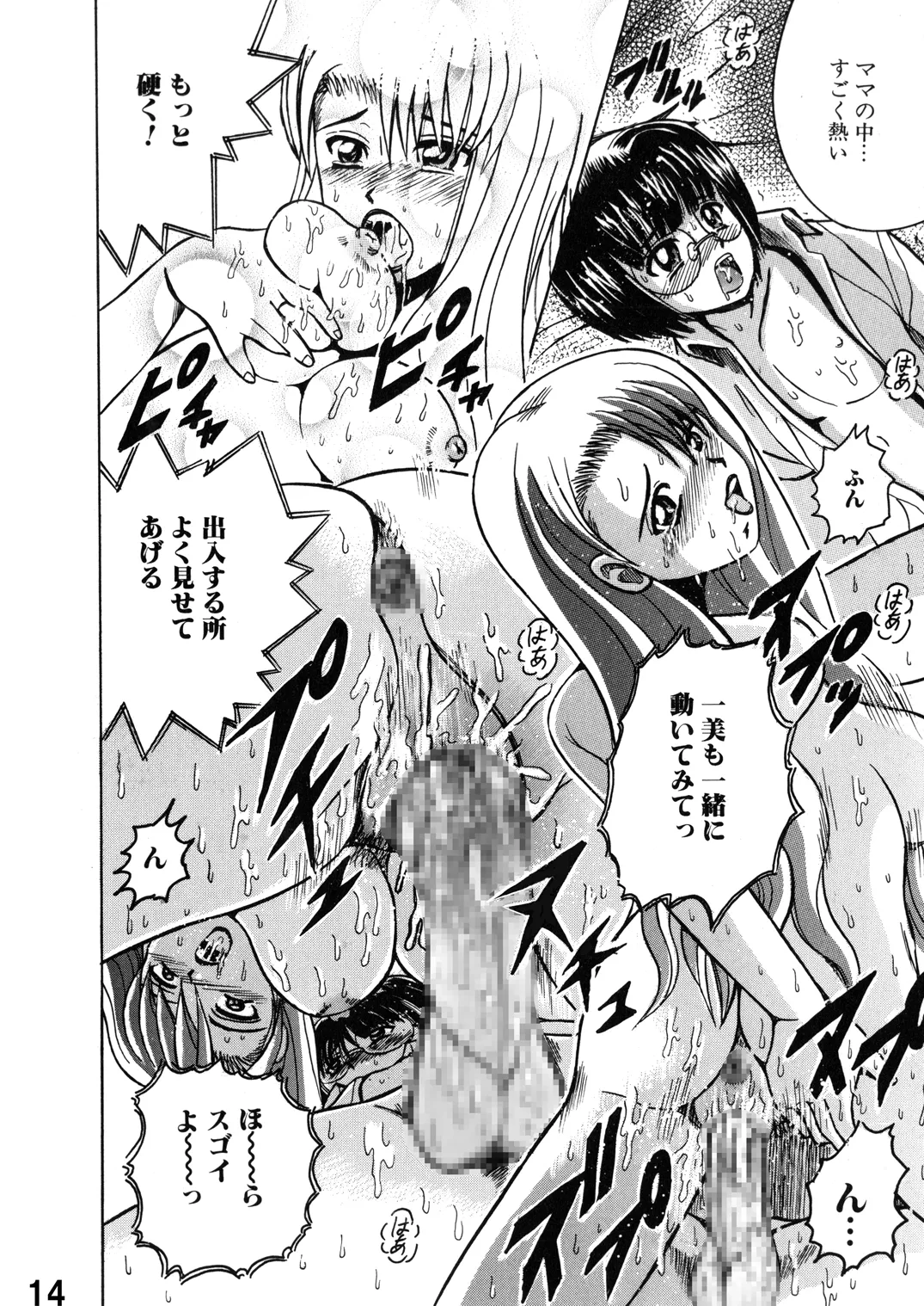SHIO!EX 15 Page.14