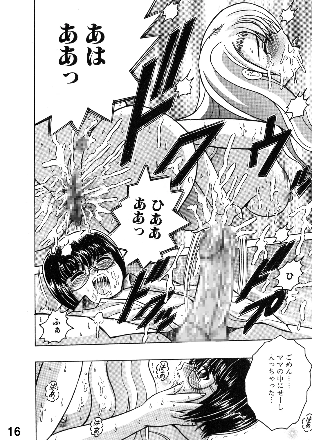 SHIO!EX 15 Page.16