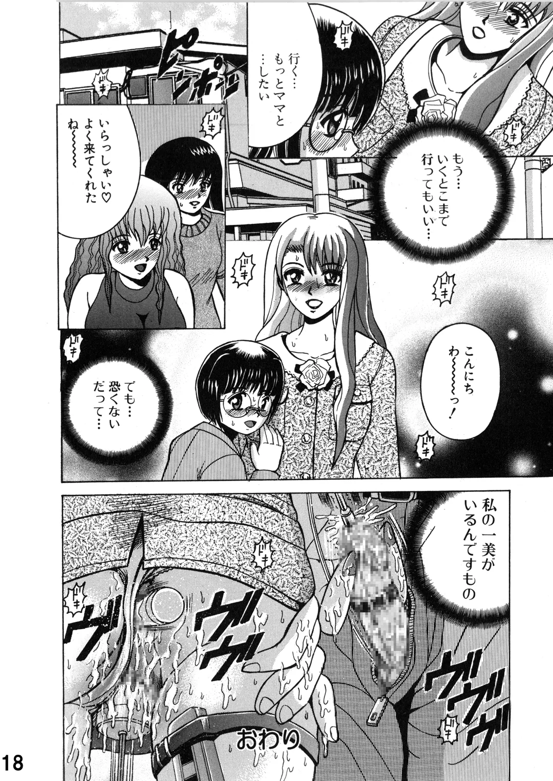 SHIO!EX 15 Page.18