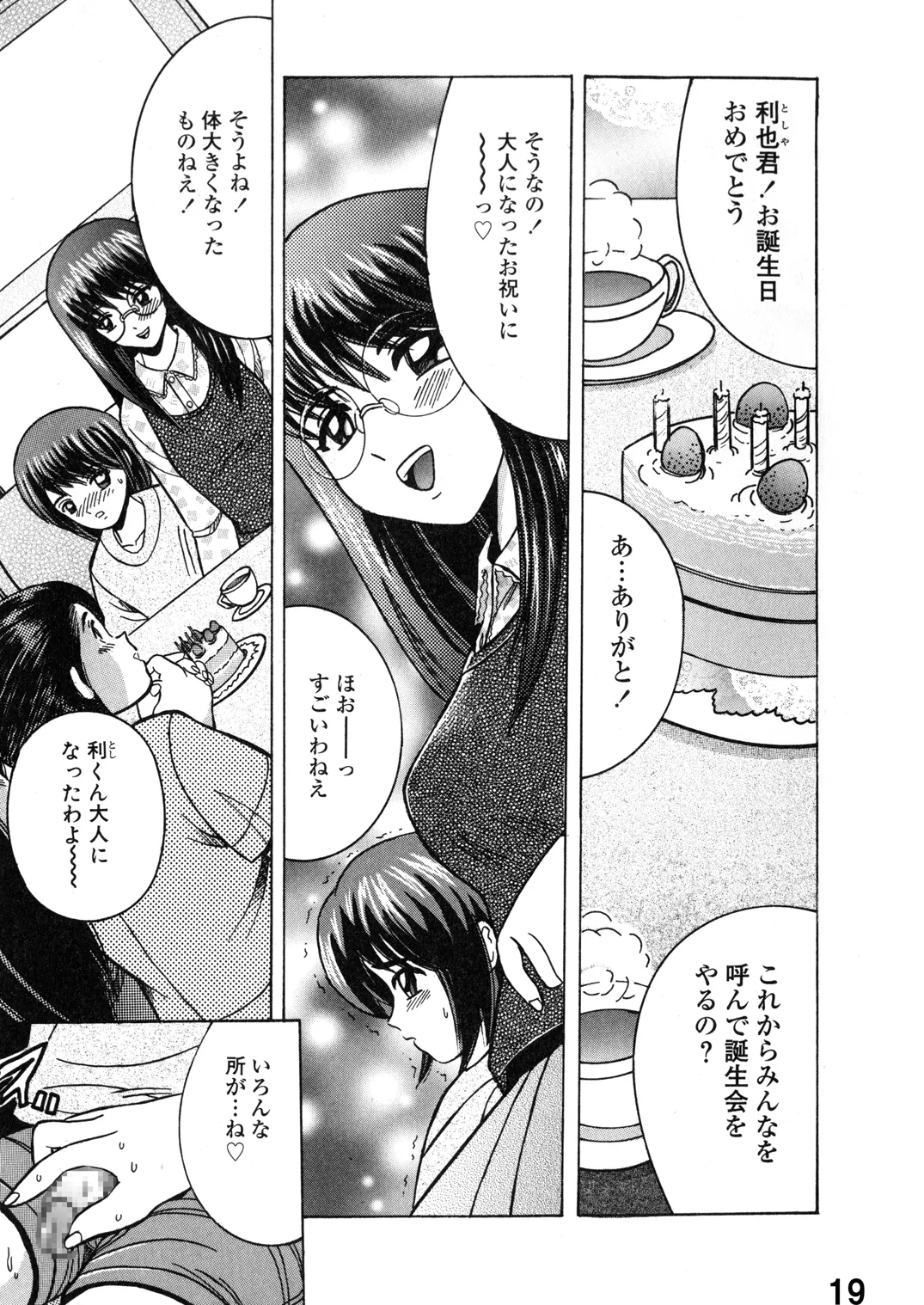 SHIO!EX 15 Page.19