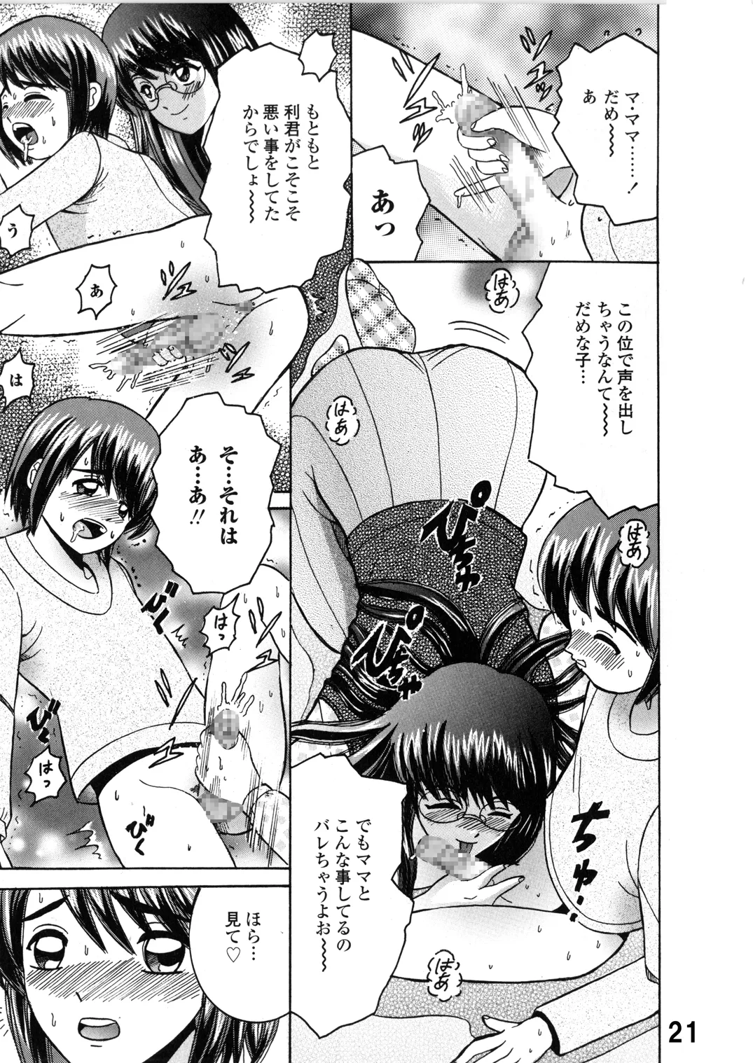 SHIO!EX 15 Page.21
