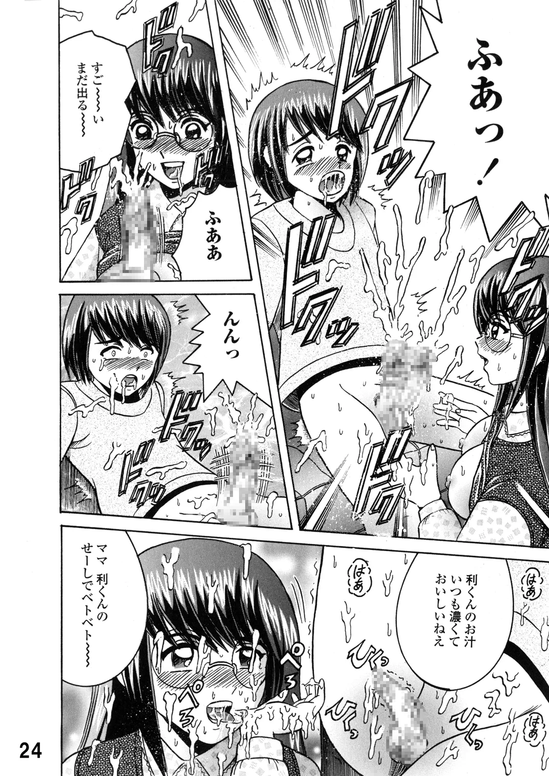 SHIO!EX 15 Page.24