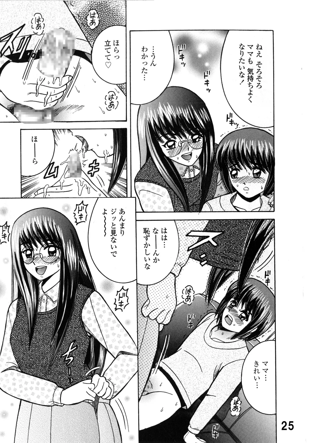 SHIO!EX 15 Page.25