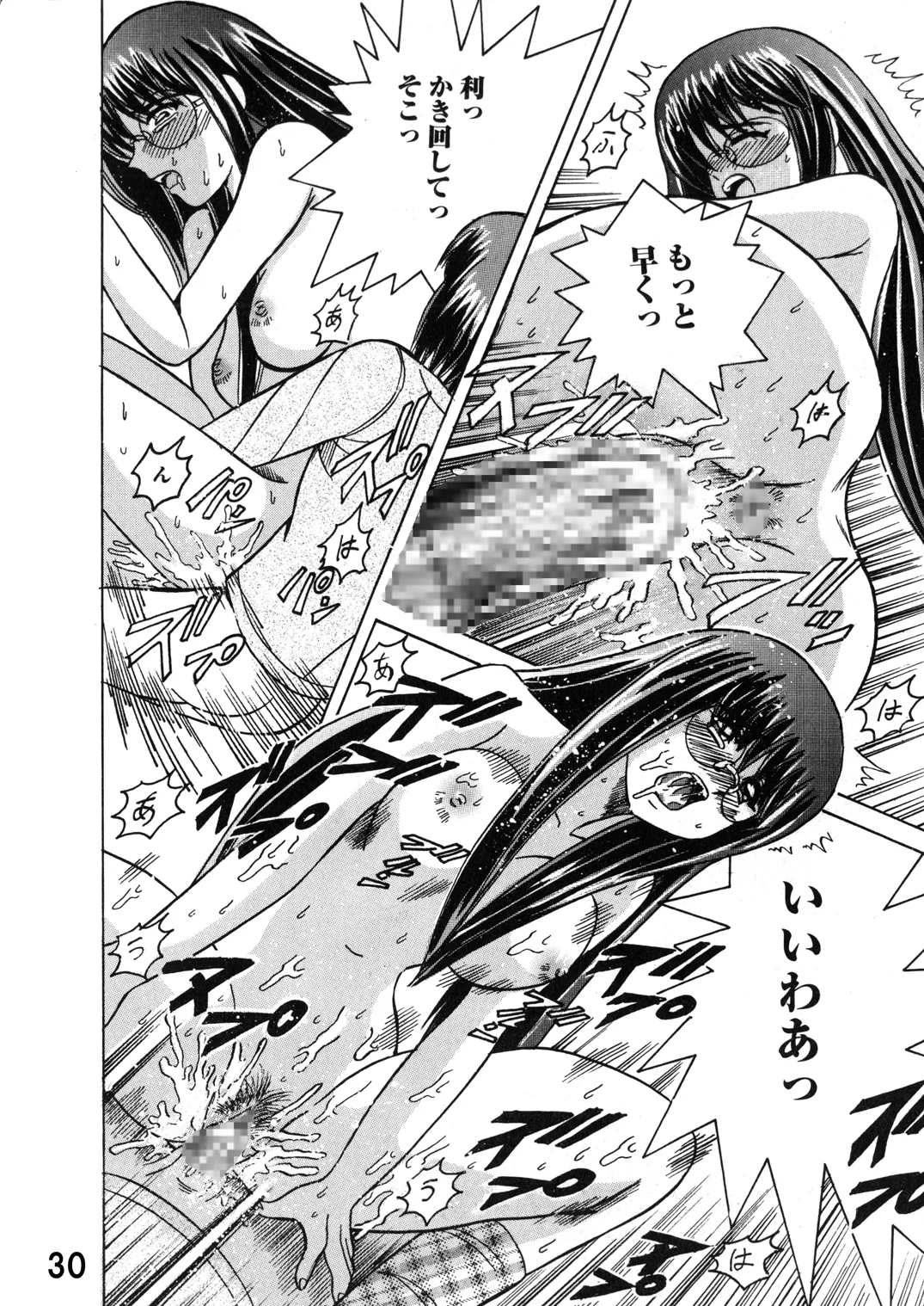 SHIO!EX 15 Page.30