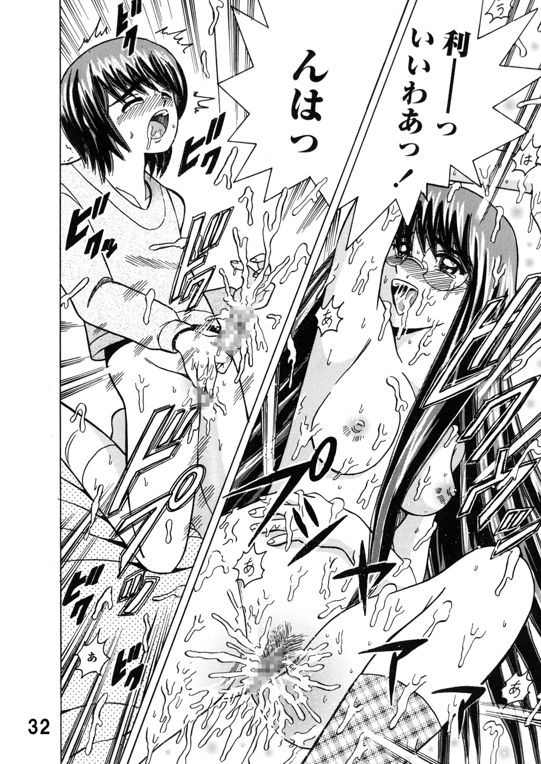SHIO!EX 15 Page.32