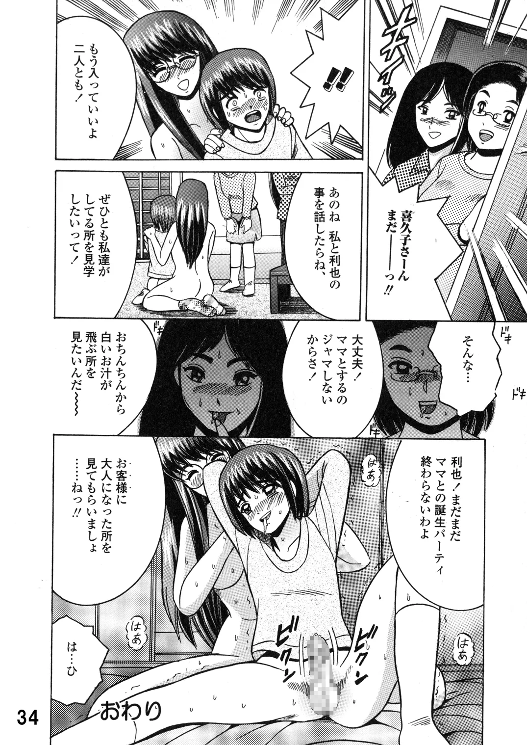 SHIO!EX 15 Page.34