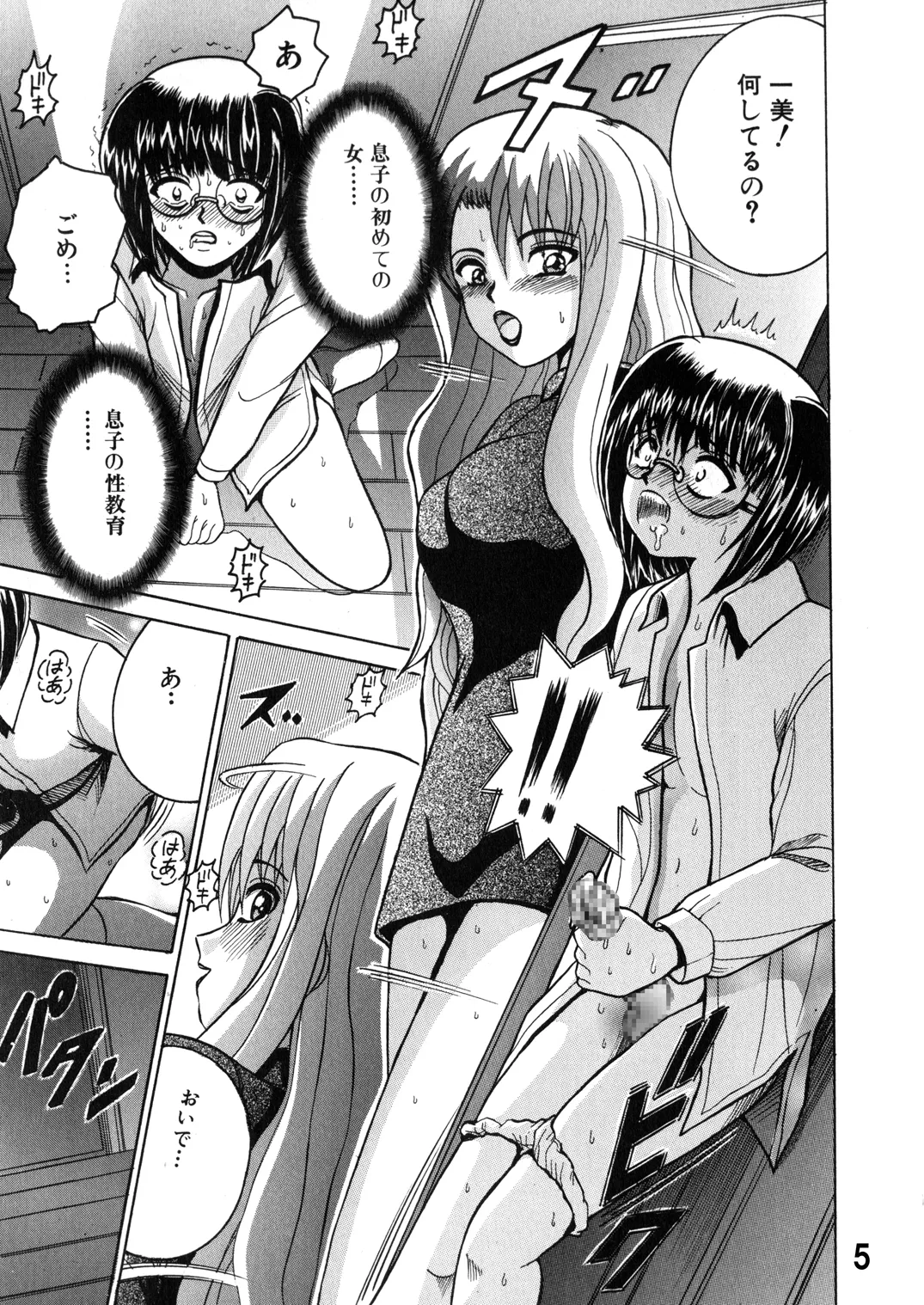 SHIO!EX 15 Page.5