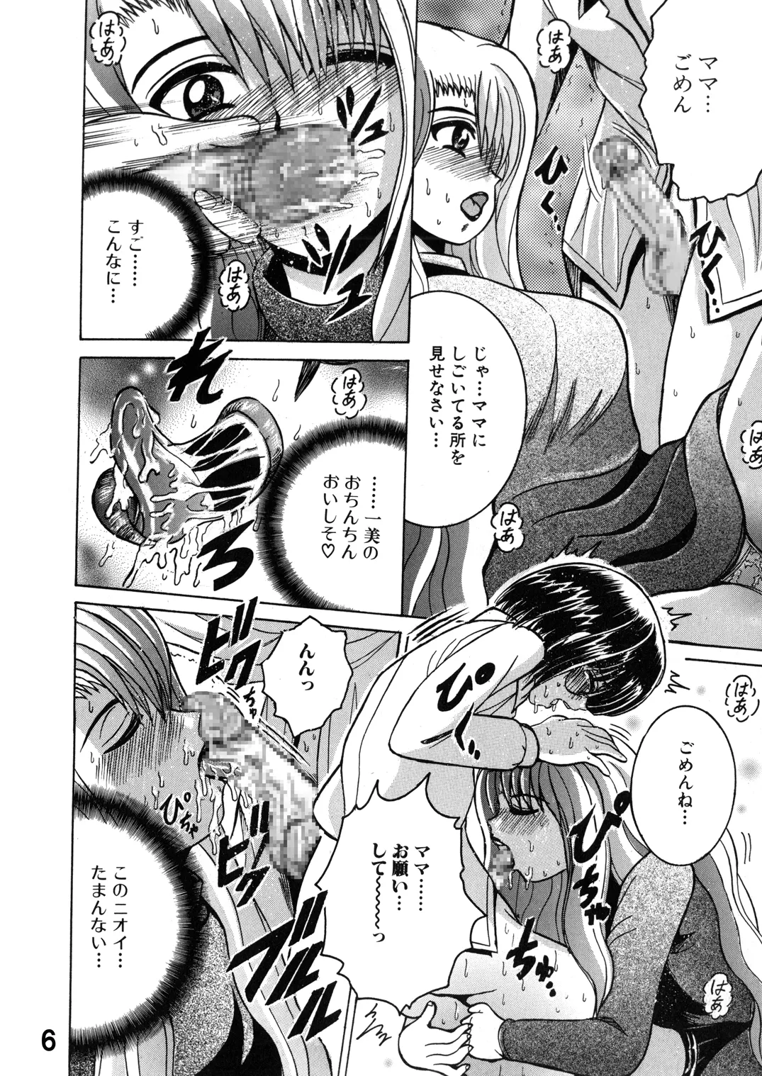 SHIO!EX 15 Page.6