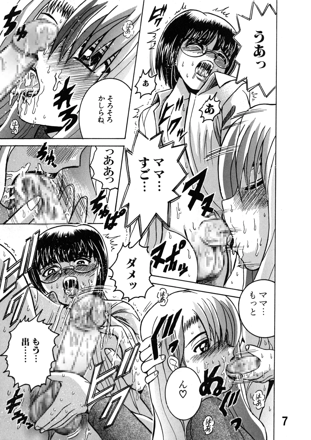 SHIO!EX 15 Page.7