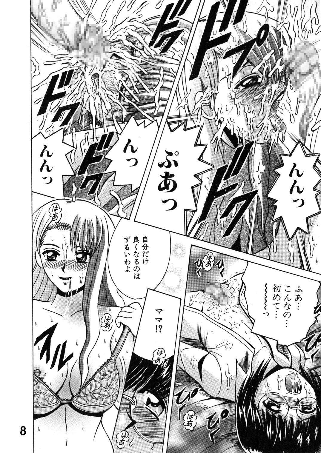 SHIO!EX 15 Page.8