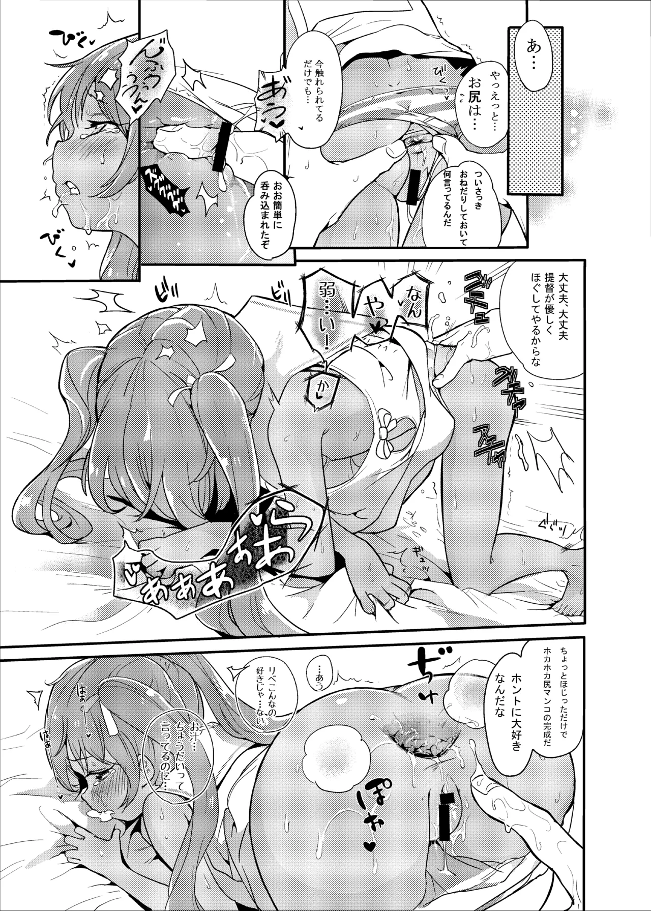 りべっちおの桃尻どるちぇ Page.14