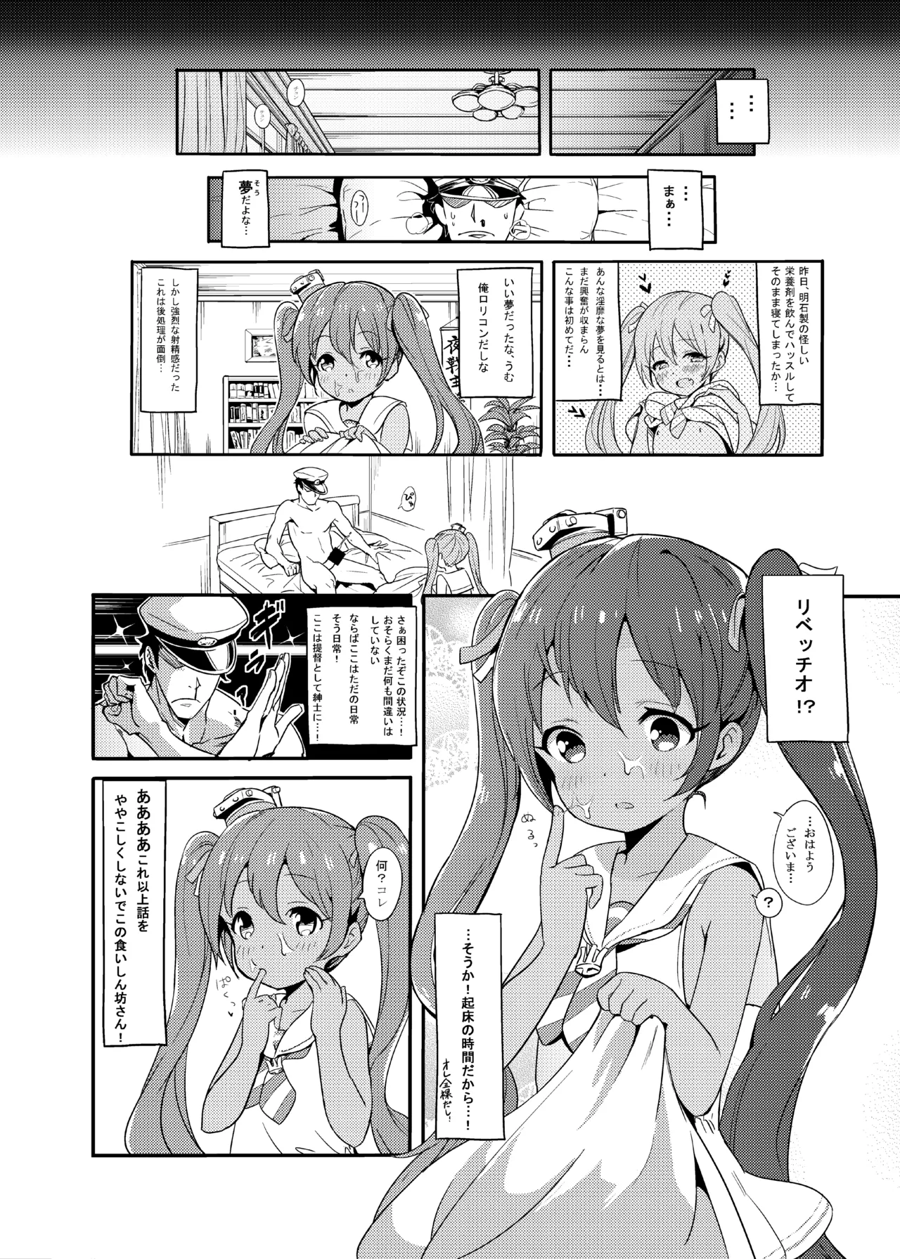 りべっちおの桃尻どるちぇ Page.9