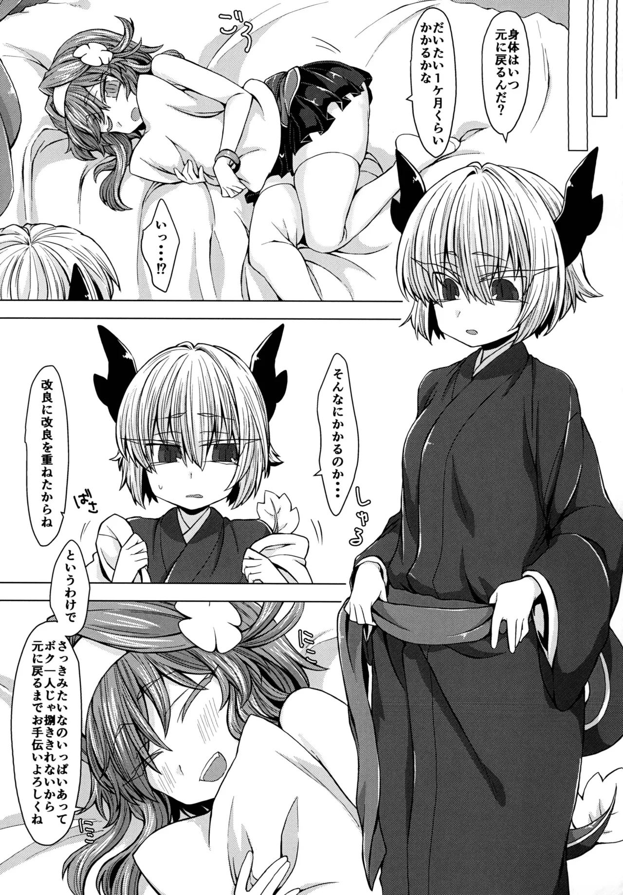 アコサマ。その4 Page.27