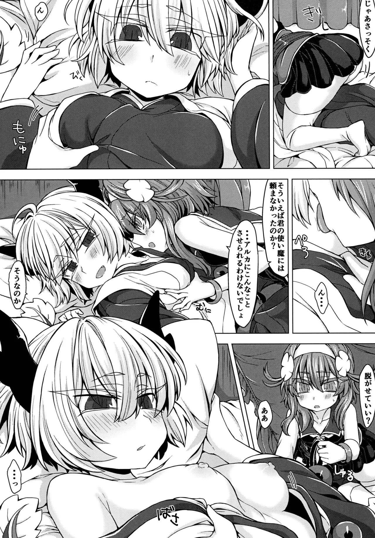 アコサマ。その4 Page.5