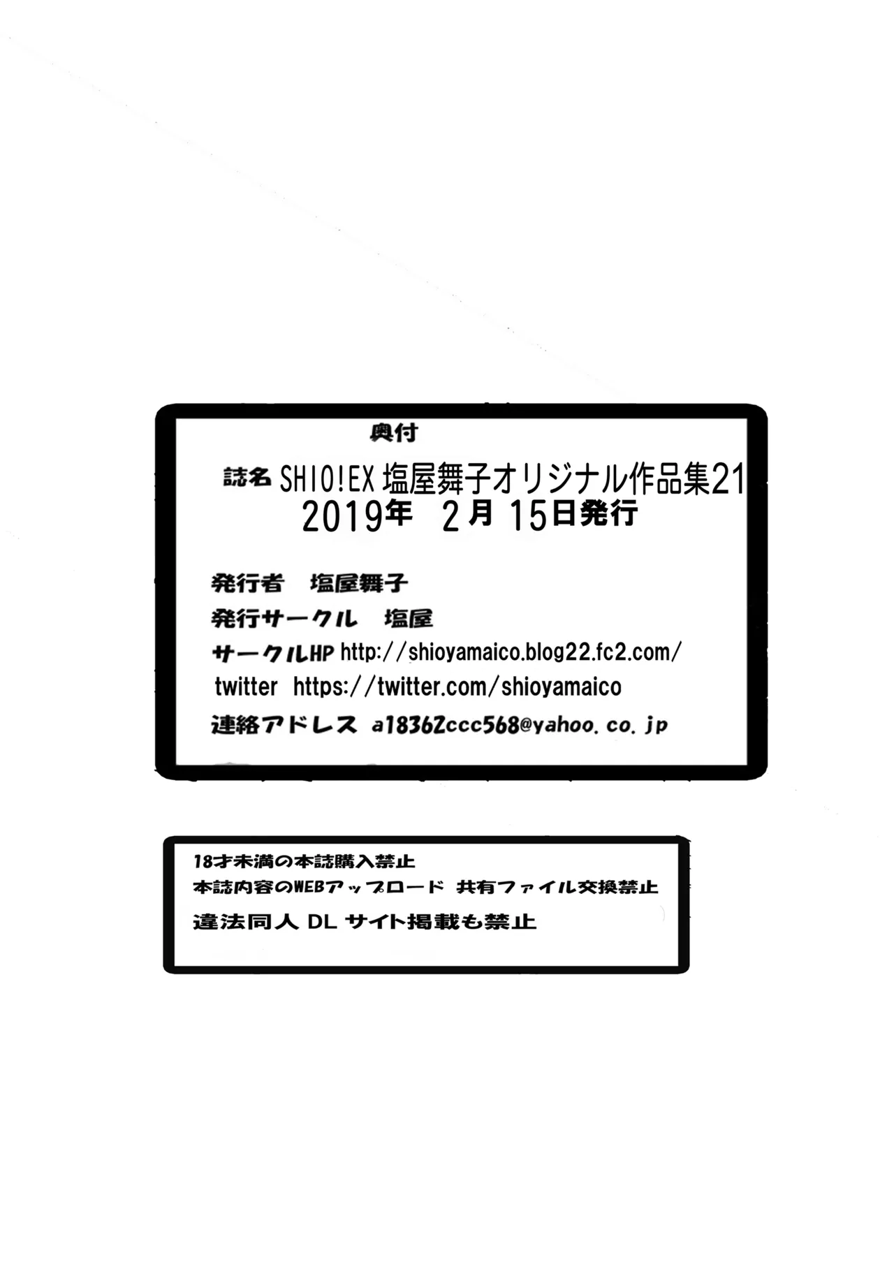 SHIO!EX 21 Page.26