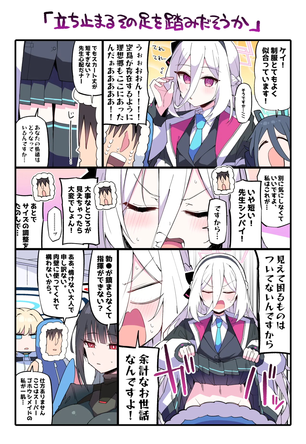 【ケイ】作戦に頑張る先生のために、嫌々ながらも素股ぶっかけの性欲処理に付き合ってくれるケイちゃん…