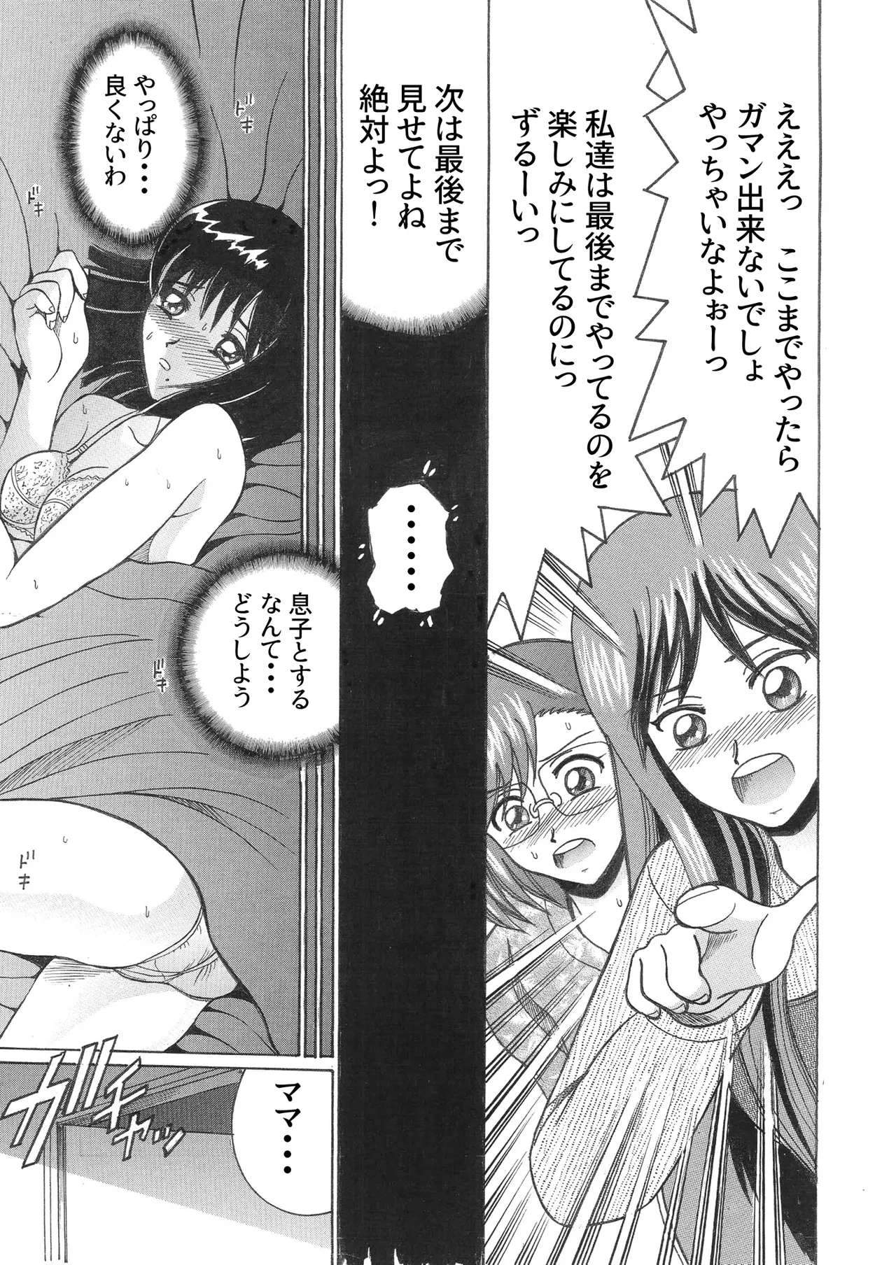 SHIO!EX CIRCLE act1 Page.3