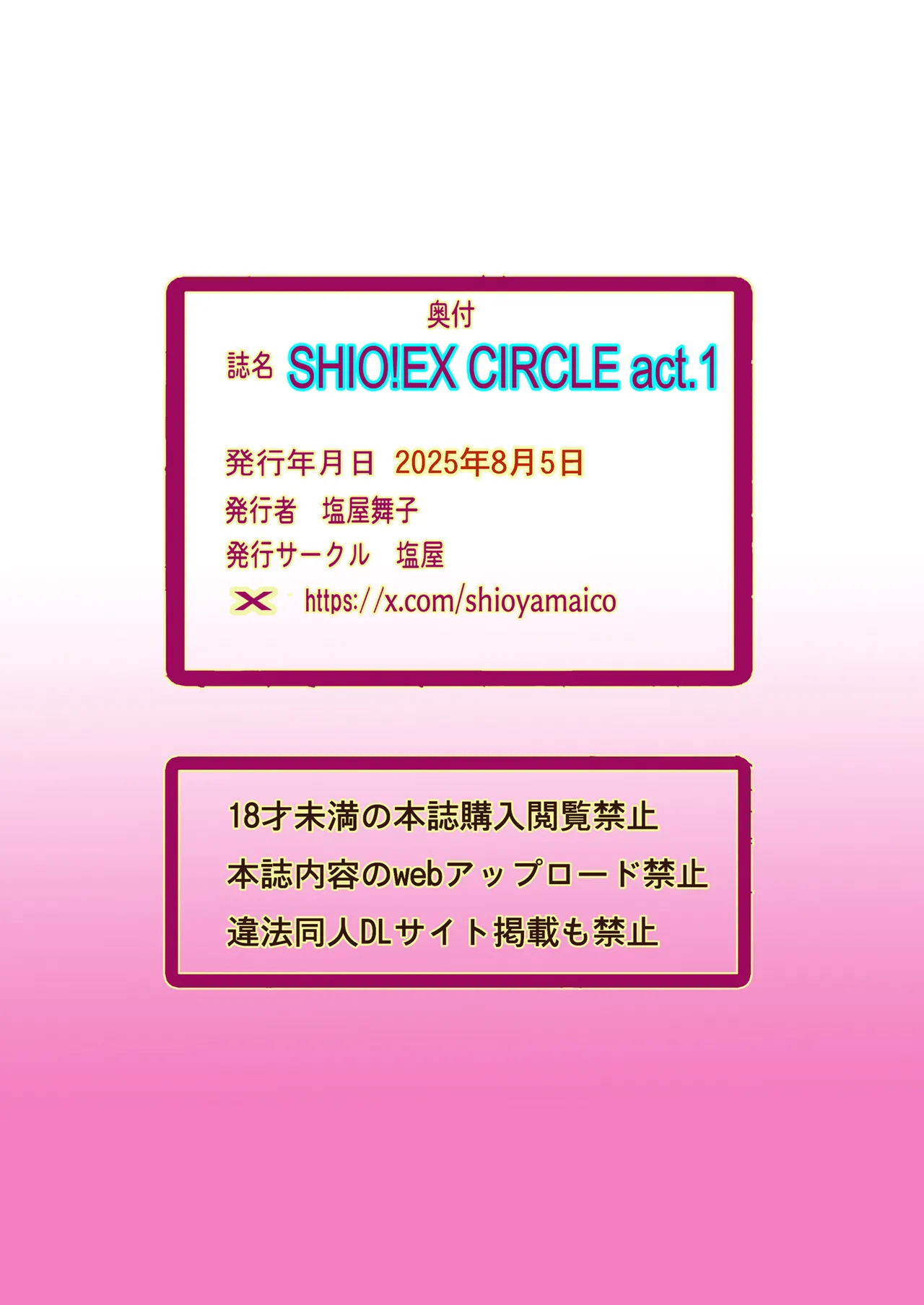 SHIO!EX CIRCLE act1 Page.59