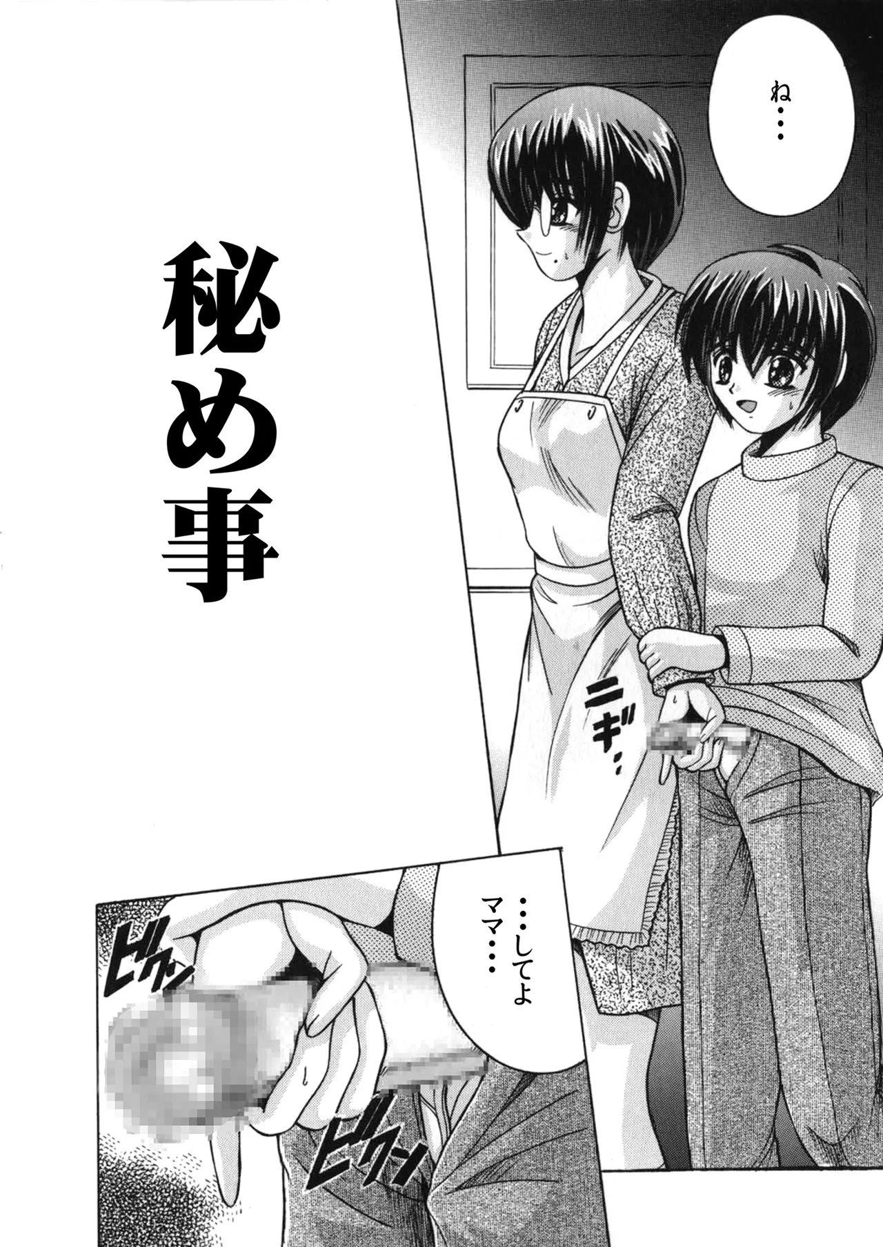 SHIO!EX Secret Page.2