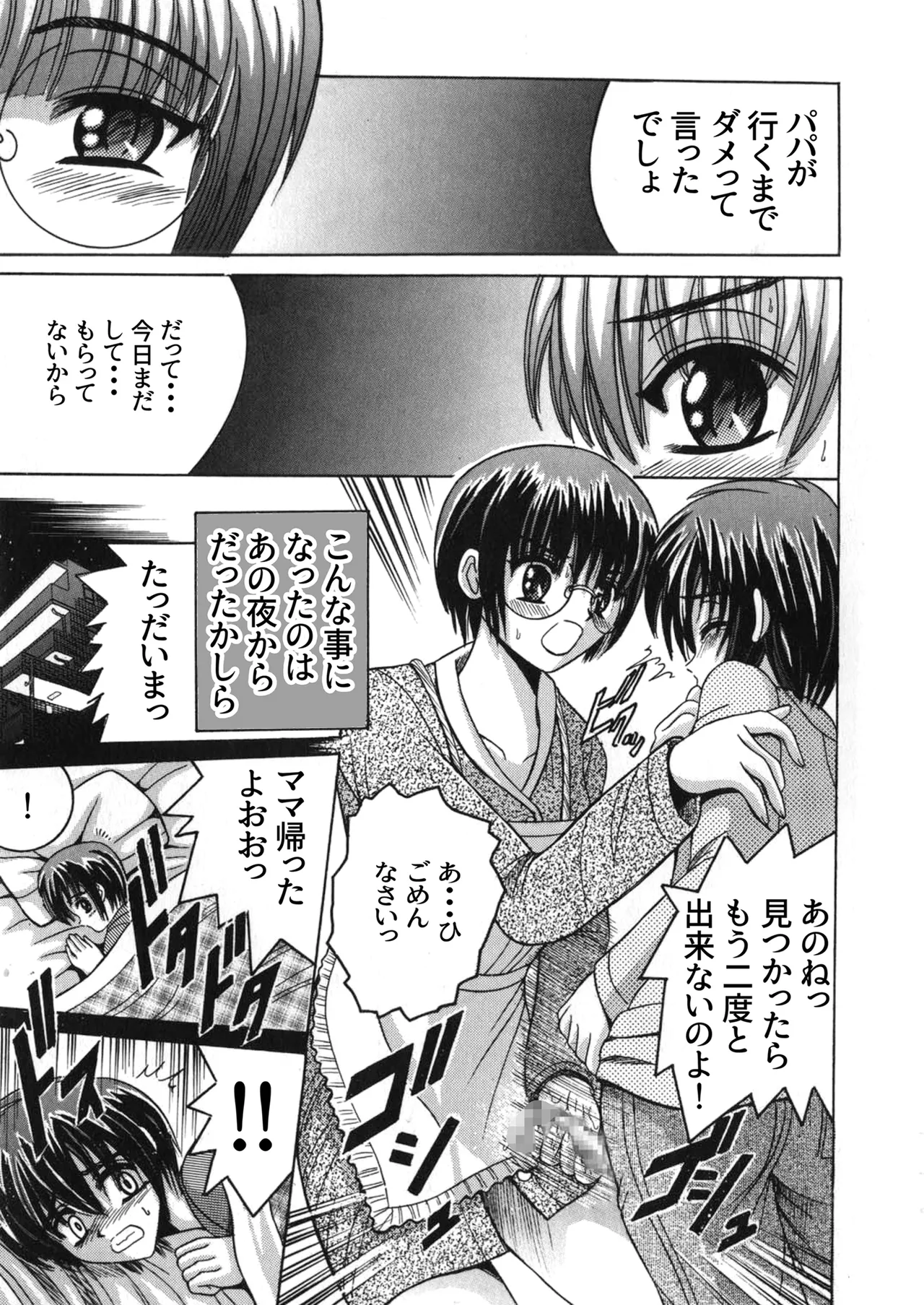 SHIO!EX Secret Page.3