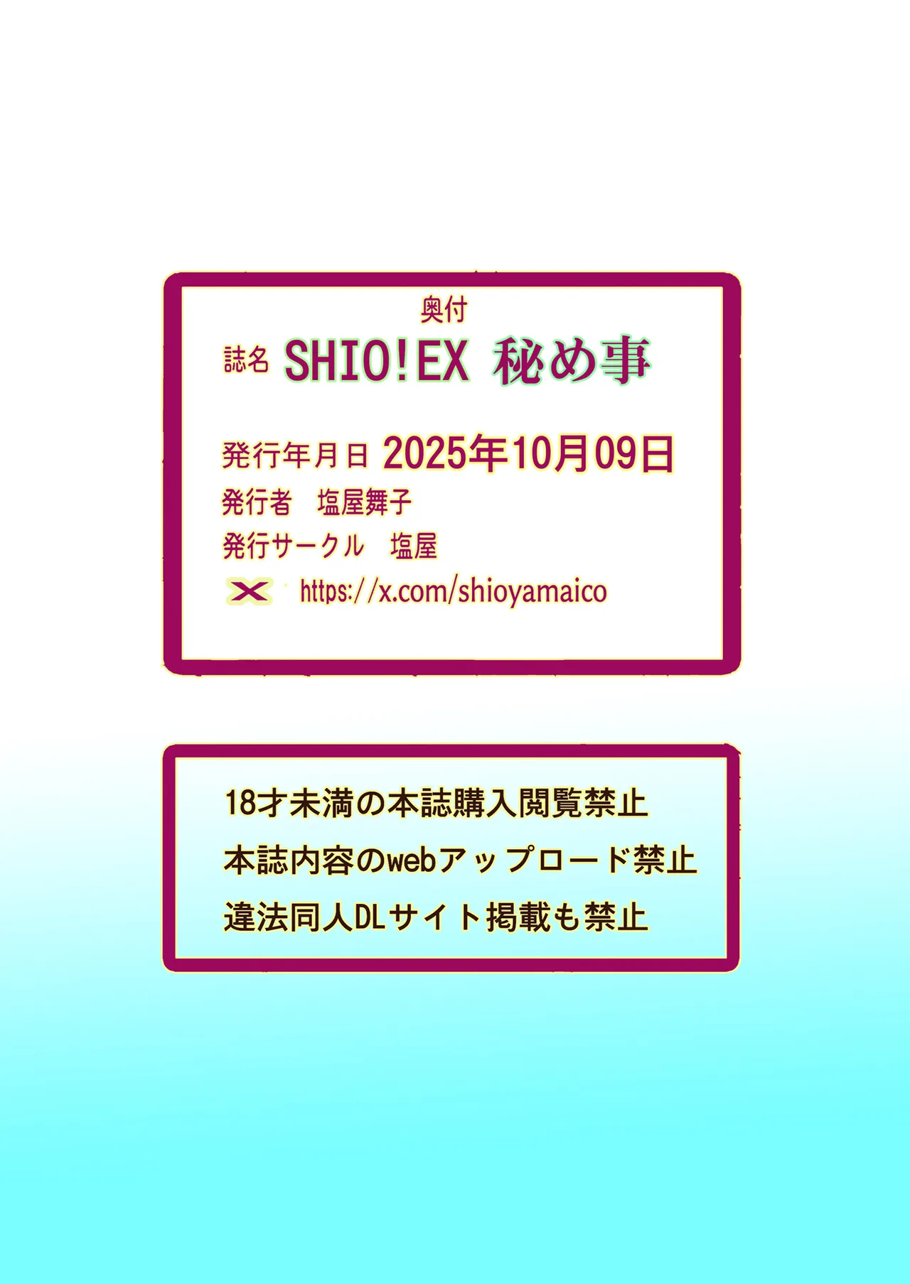 SHIO!EX Secret Page.69