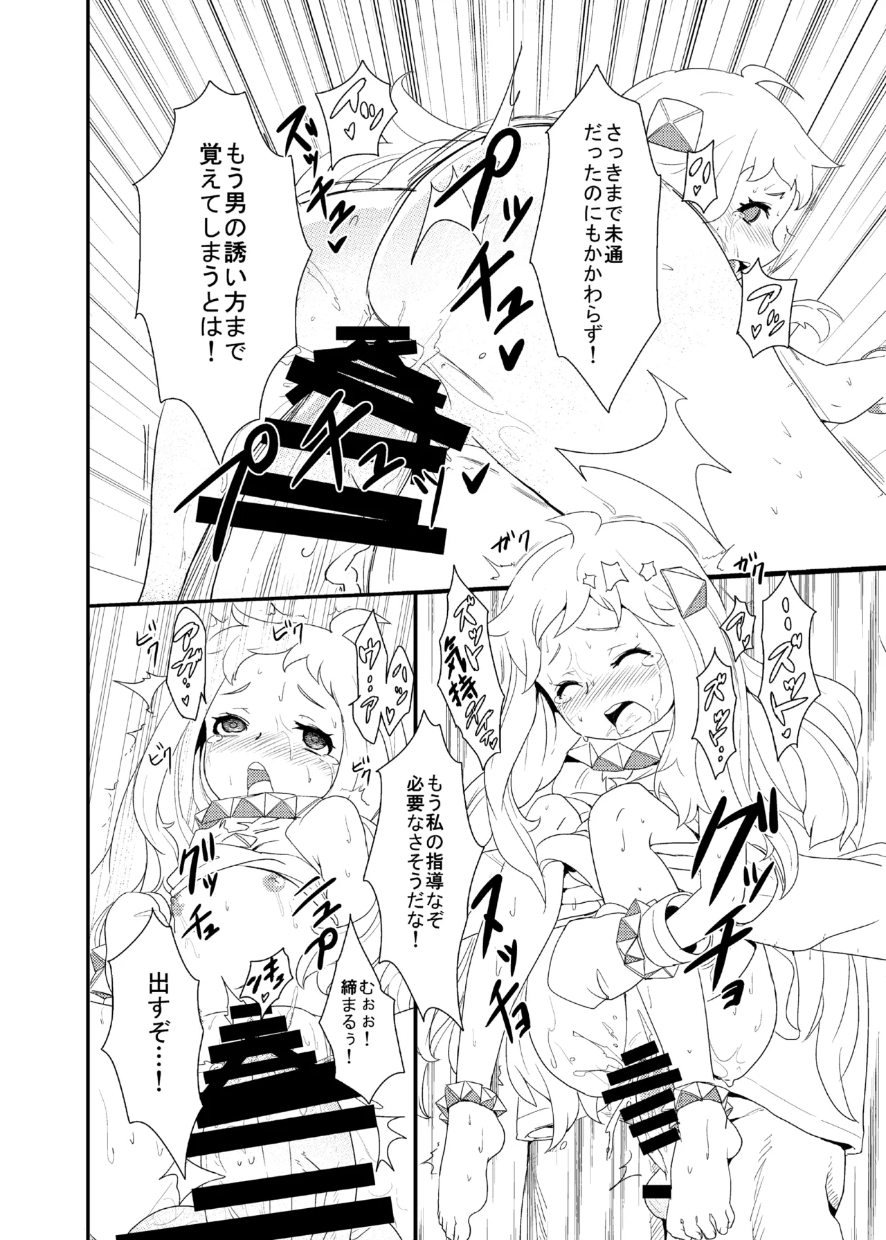おかわりほっぽ Page.23