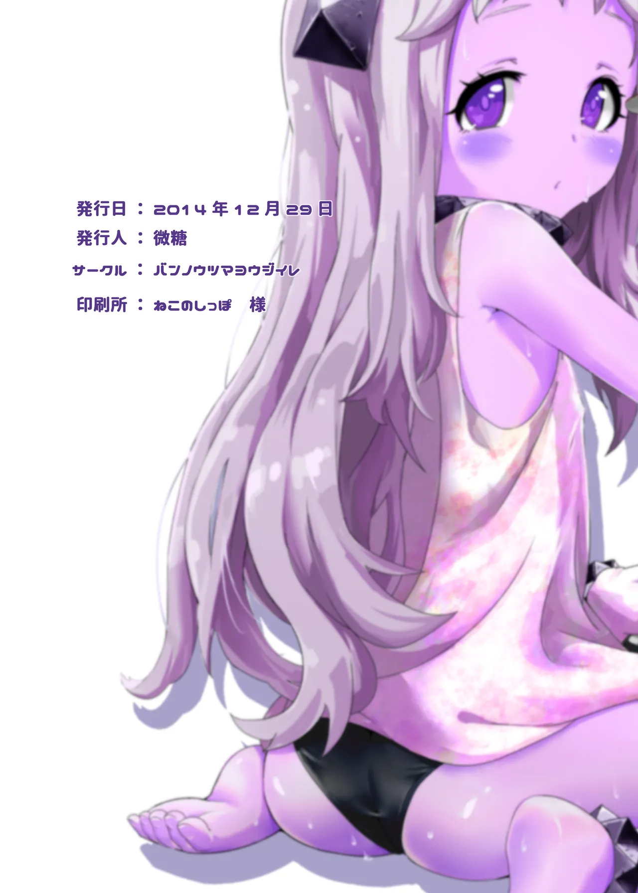 おかわりほっぽ Page.26