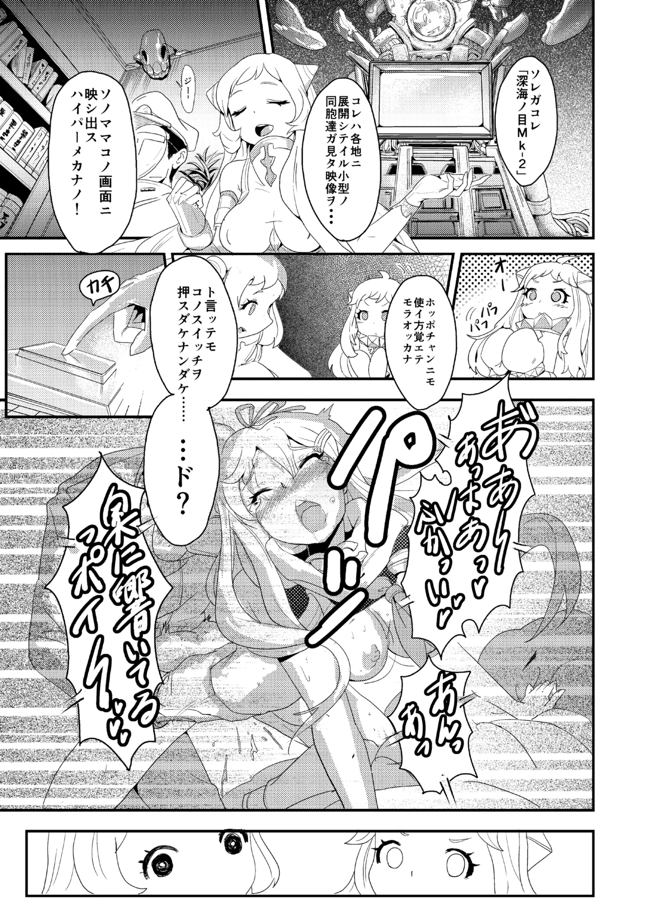 おかわりほっぽ Page.4