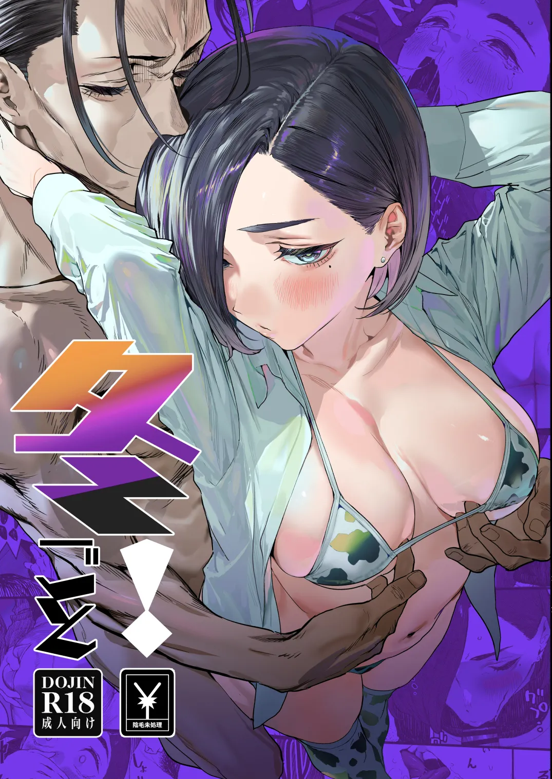 冬ごと!