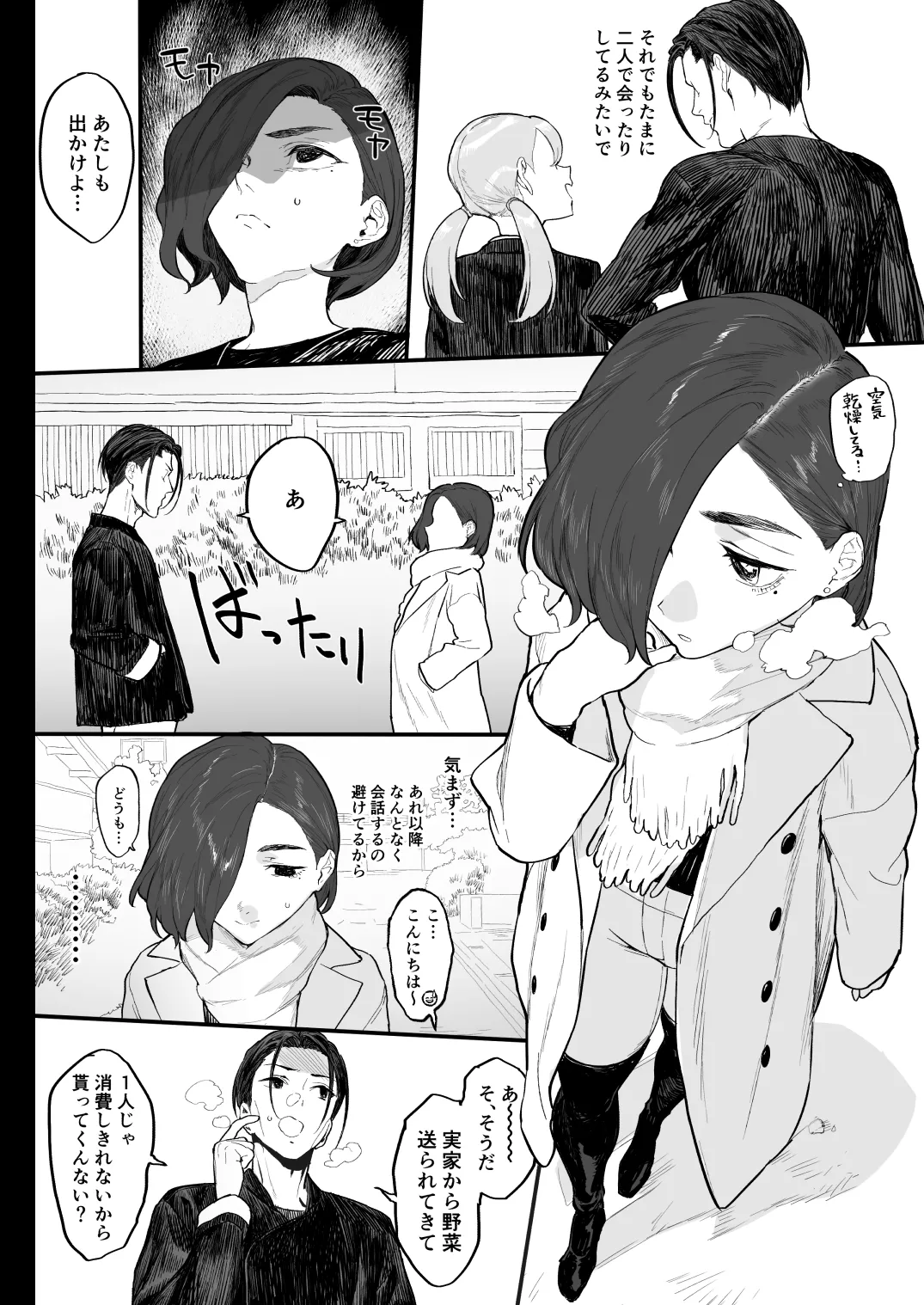冬ごと！ Page.10