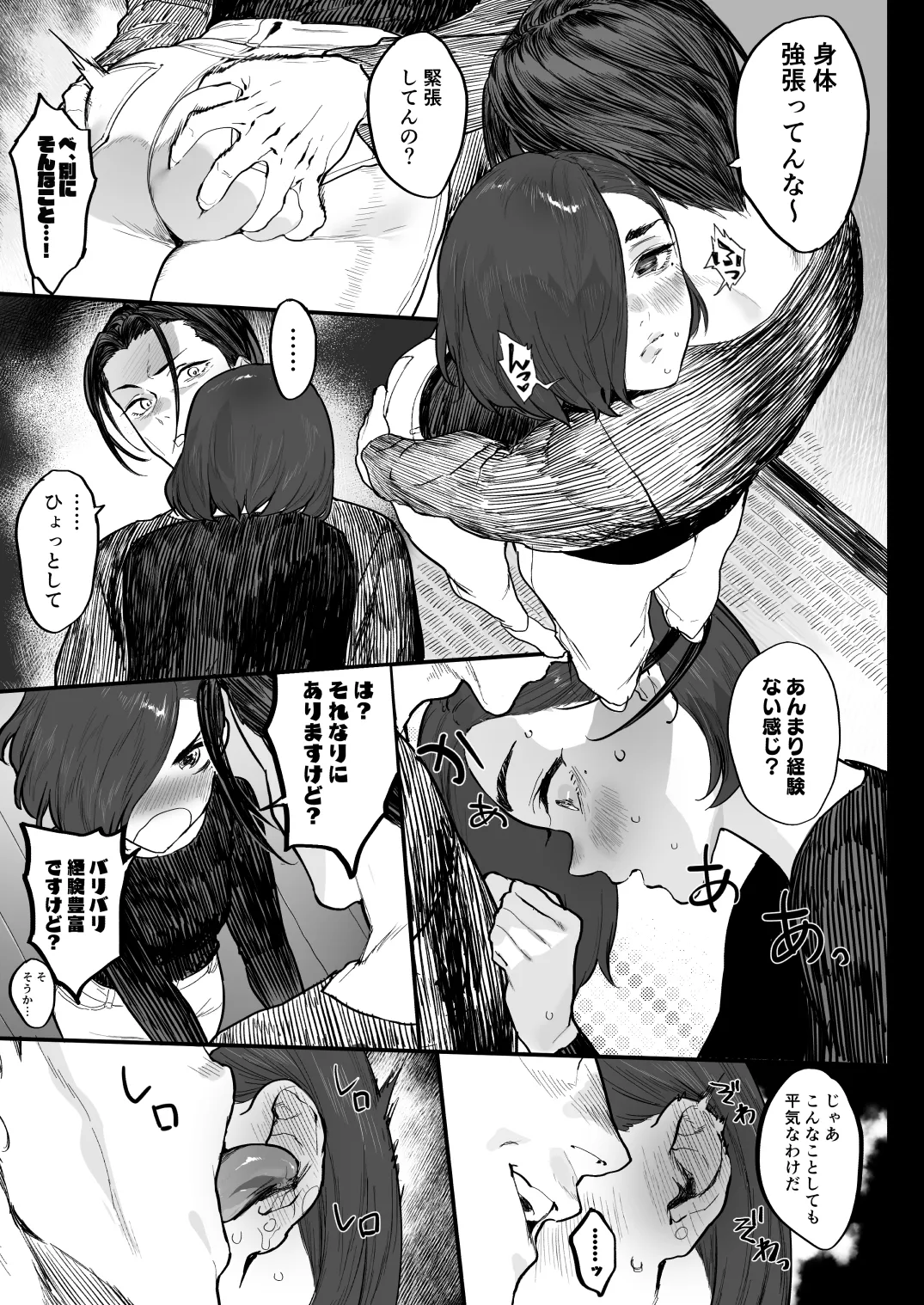冬ごと！ Page.15